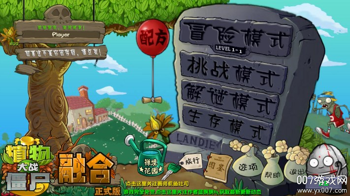 植物大战僵尸融合版二创版手机下载魔改版(PlantsVsZombiesRH-Mod) v2.3.1 手机版