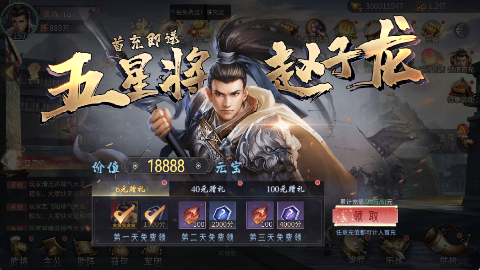 出击吧主公无双三国0.05折手游下载 v1.0 免费版