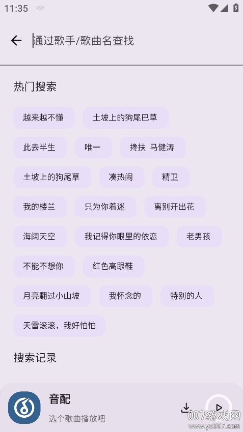 音配app安卓版下载 v1.3.0 官方版