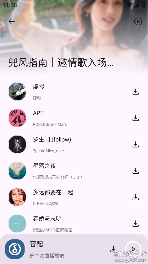 音配app安卓版下载 v1.3.0 官方版