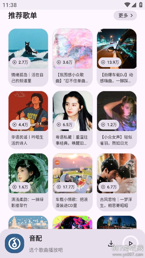 音配app安卓版下载 v1.3.0 官方版