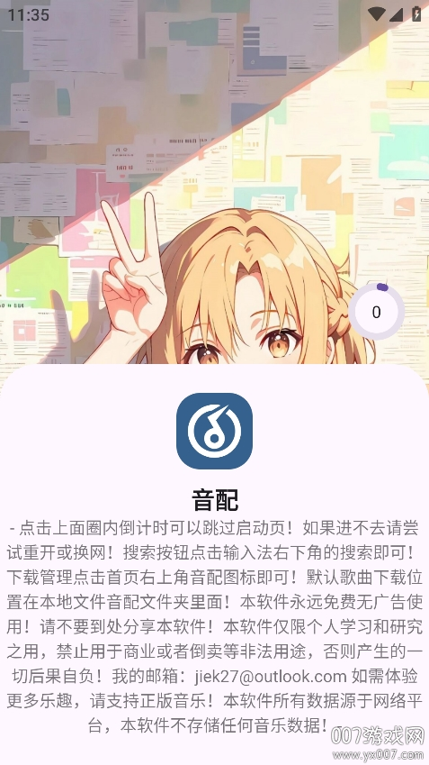 音配app安卓版下载 v1.3.0 官方版