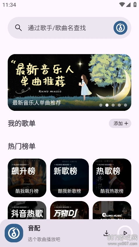 音配app安卓版下载 v1.3.0 官方版