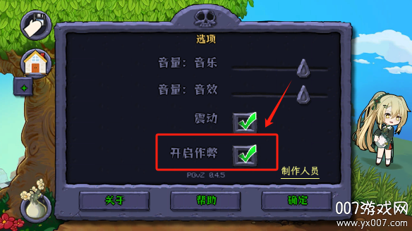 植物娘大战僵尸下载修改版 v0.4.5 免费版