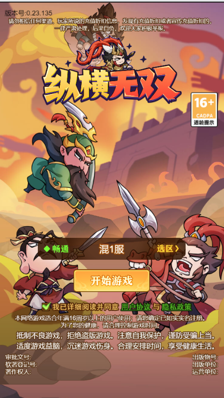 纵横无双0.1折狂送10万充手游下载 v1.0.0 无限元宝版