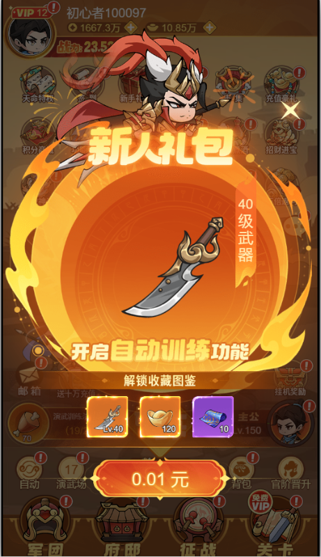 纵横无双0.1折狂送10万充手游下载 v1.0.0 无限元宝版