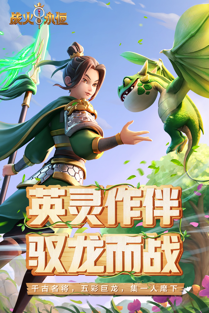 战火与永恒2025最新版下载 v1.3.3 官方正版