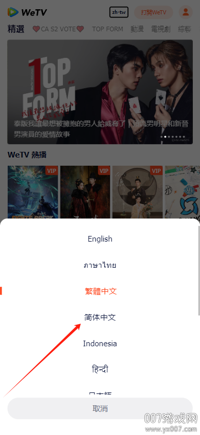 WeTV海外版下载 v5.26.6.16160 最新安卓版