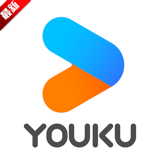 YOUKU优酷海外版下载安装 v11.1.3 最新版