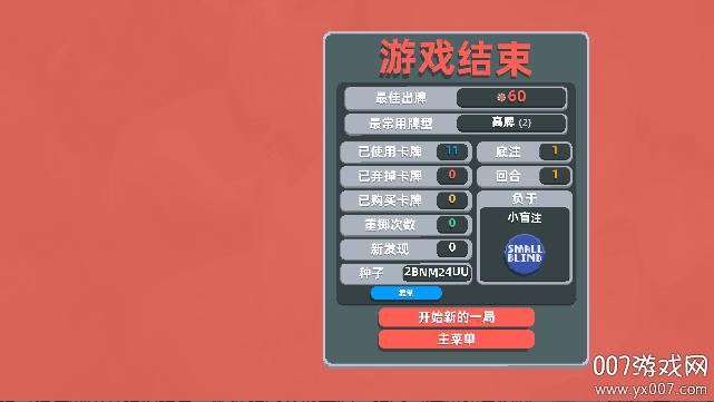 Cryptid小丑牌游戏最新版下载 v5.2.1114a 安卓版