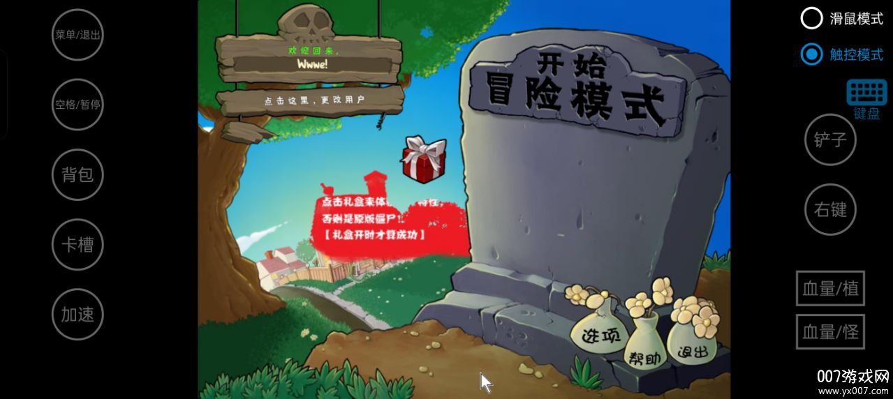 植物大战僵尸吃席版最新版本下载 v1.0 安卓版