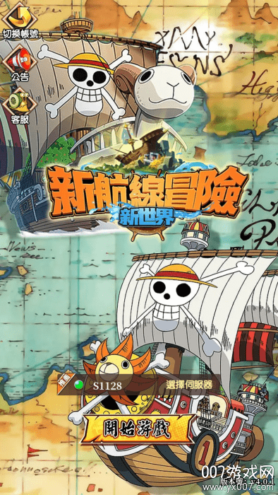 新航线冒险新世界手游安卓版下载 v4.0 官方版