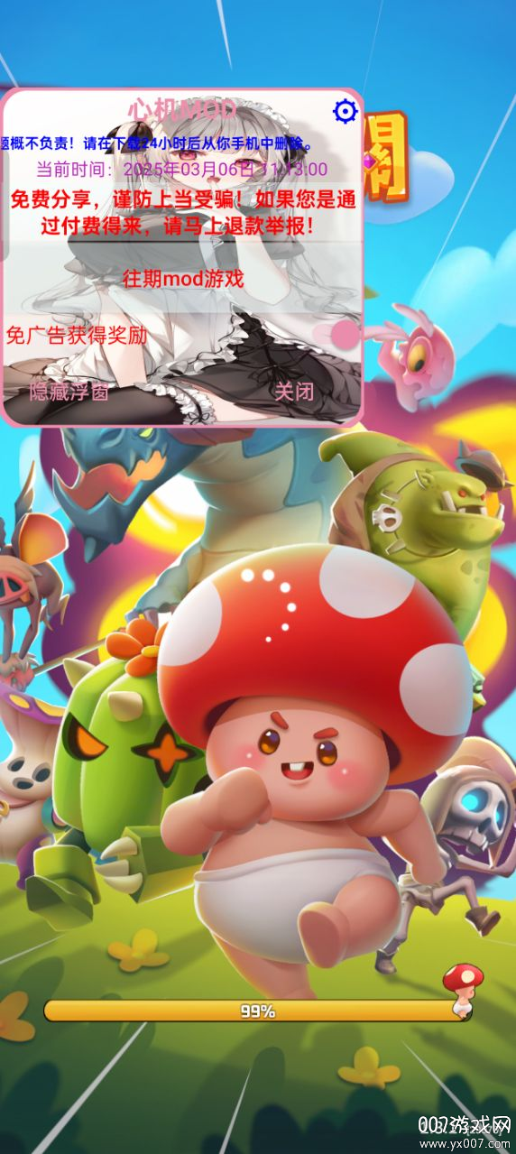 一菇当关免费版下载 v1.3.1 手机版