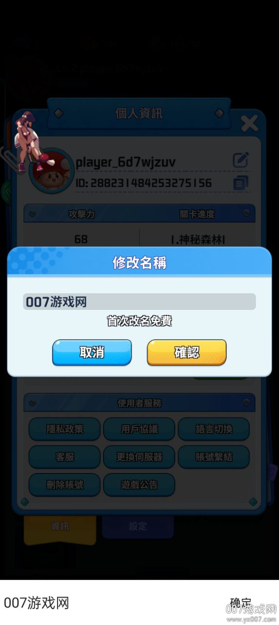 一菇当关免费版下载 v1.3.1 手机版