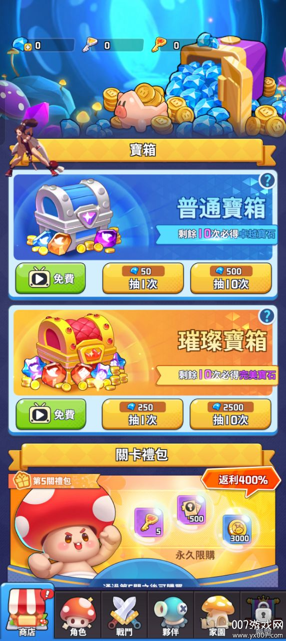 一菇当关免费版下载 v1.3.1 手机版