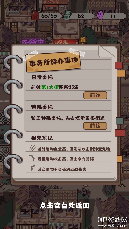 捉鬼事务所手游官方下载 v1.04 安卓版