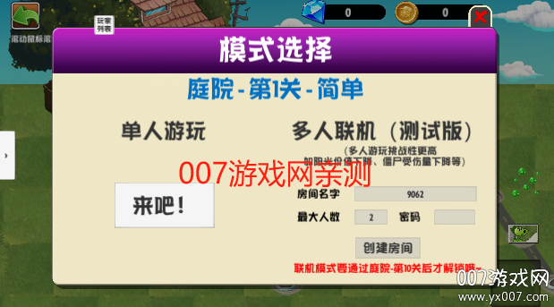 植物大战僵尸异域探险联机版下载 v0.4.3 手机版