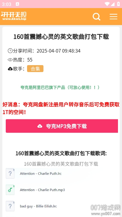 开开无损音乐网app最新版下载 v1.0.0 安卓版