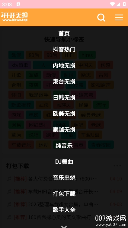 开开无损音乐网app最新版下载 v1.0.0 安卓版