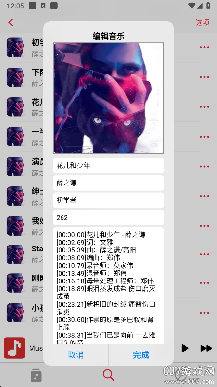 果韵音乐下载最新版本(AppRhyme) v1.0.9 手机版