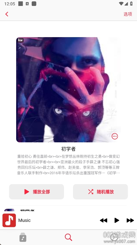 果韵音乐下载最新版本(AppRhyme) v1.0.9 手机版