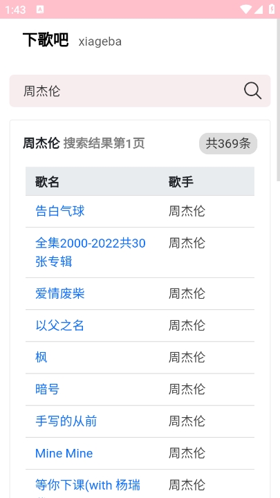 下歌吧app最新版下载 v1.0.0 安卓版