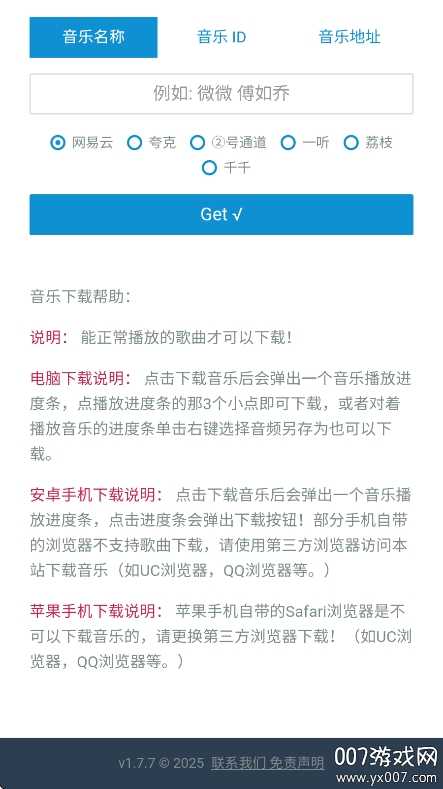 牛五音乐网免费下载 v1.0.0 官方版