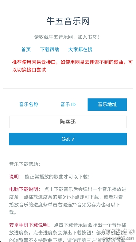 牛五音乐网免费下载 v1.0.0 官方版
