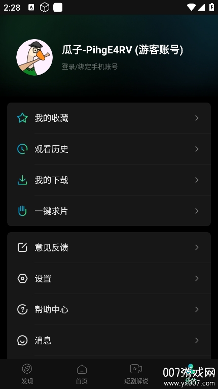 瓜子影视下载官方版 v1.9.3.20 手机版