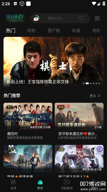 瓜子影视下载官方版 v1.9.3.20 手机版