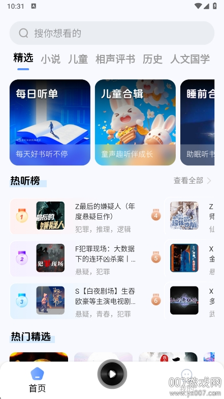 今日免费听书app安卓版下载 v1.0.0 最新版