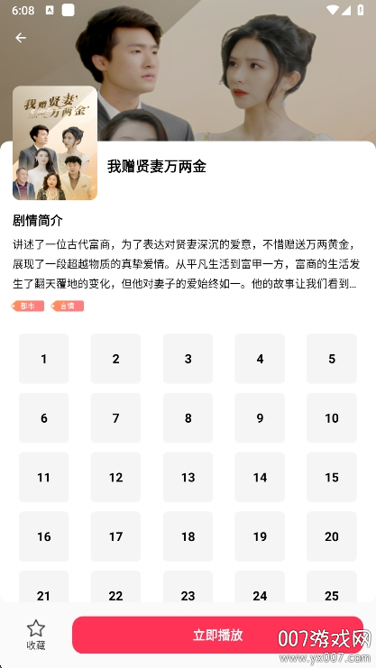 清风短剧app安卓版下载 v1.4.0.0 最新版