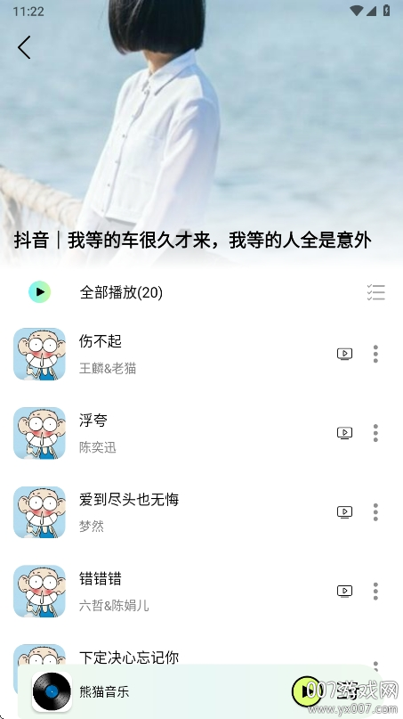 熊猫音乐暴走版下载 v1.0.5 手机版