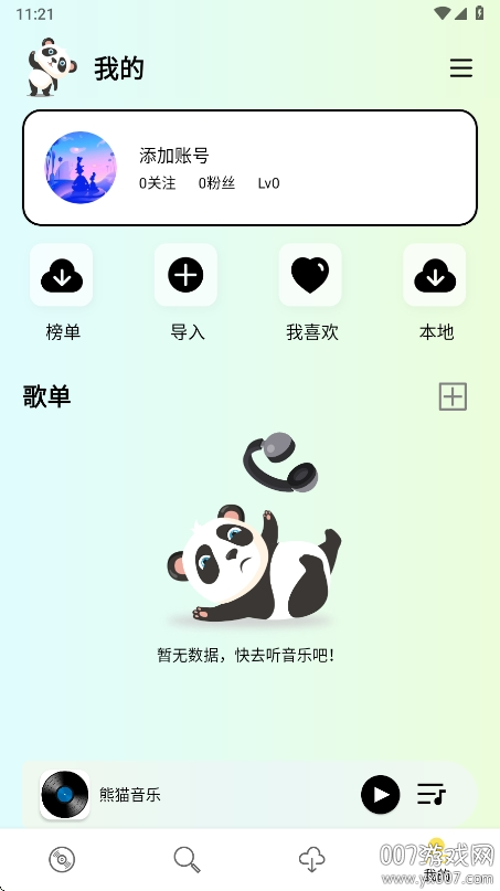 熊猫音乐暴走版下载 v1.0.5 手机版