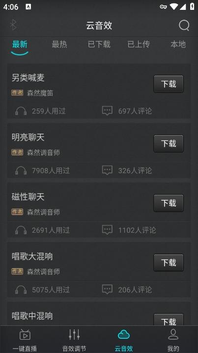 森然音频手机版app下载 v2.4.2 安卓版