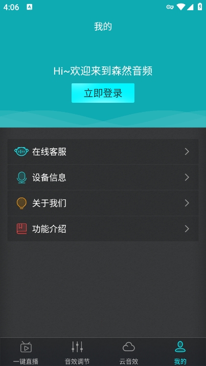 森然音频手机版app下载 v2.4.2 安卓版