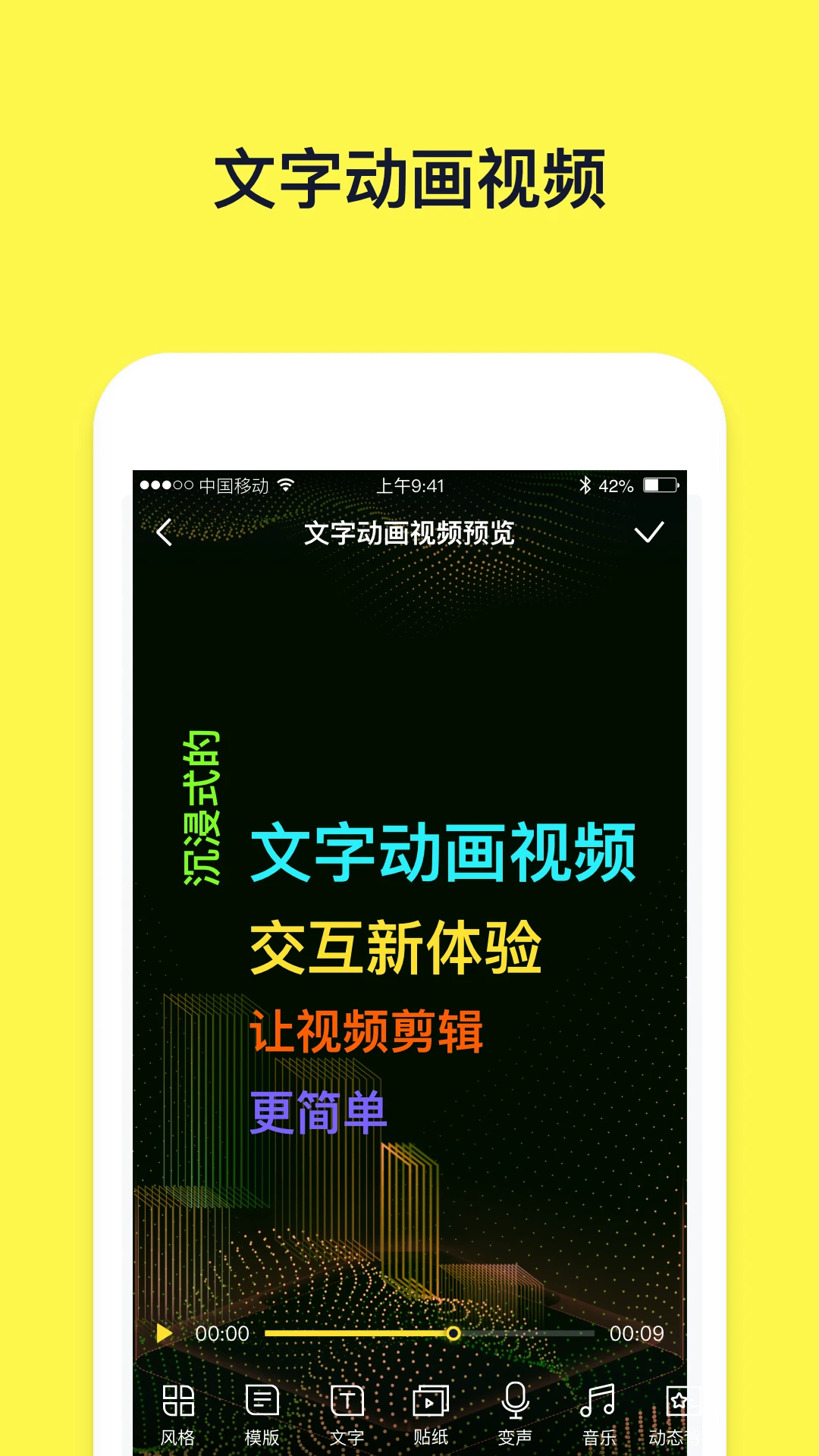 文字动画视频制作app官方版下载 v2.8.0 安卓版