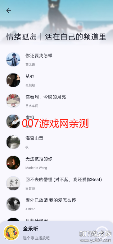全乐听音乐app最新版下载 v1.2.9 手机版