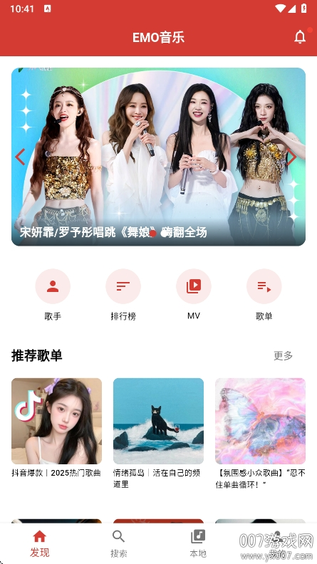 EMO音乐app最新版本下载 v1.0.4 免费版