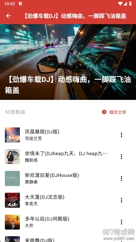 EMO音乐app最新版本下载 v1.0.4 免费版