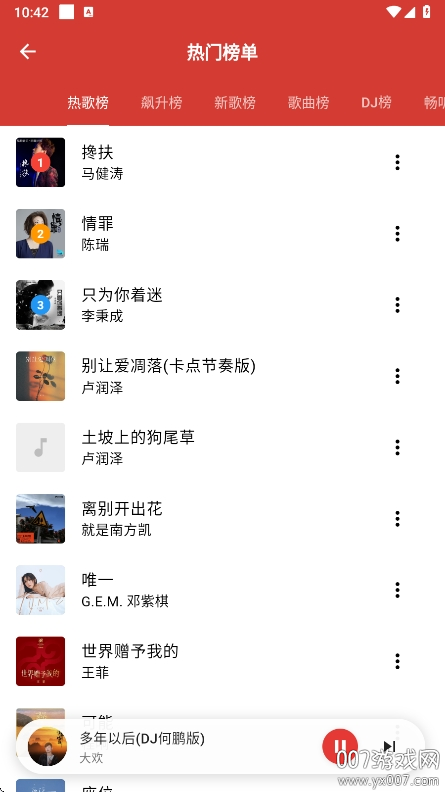 EMO音乐app最新版本下载 v1.0.4 免费版