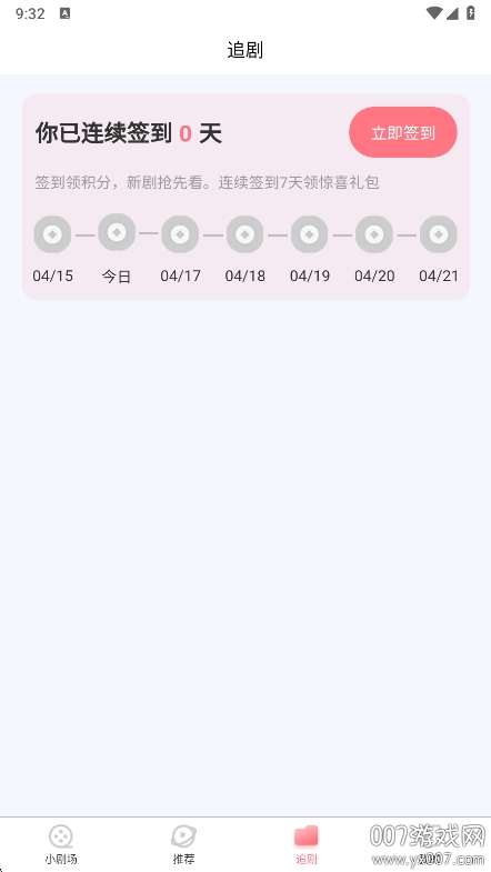 点点短剧app下载官方版 v1.0.0 最新版
