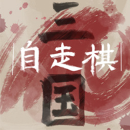 烧脑三国大挑战手游下载 v1.0 安卓版