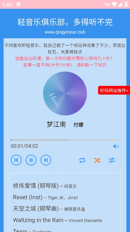 轻音乐俱乐部app最新版下载 v1.0.0 安卓版
