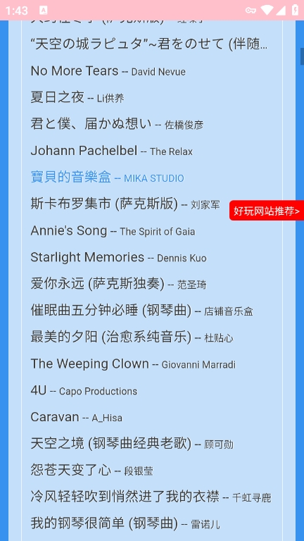 轻音乐俱乐部app最新版下载 v1.0.0 安卓版