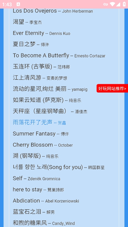 轻音乐俱乐部app最新版下载 v1.0.0 安卓版