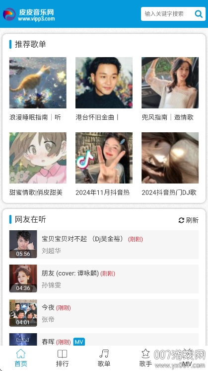 皮皮音乐网最新版下载 v1.0.0 安卓版