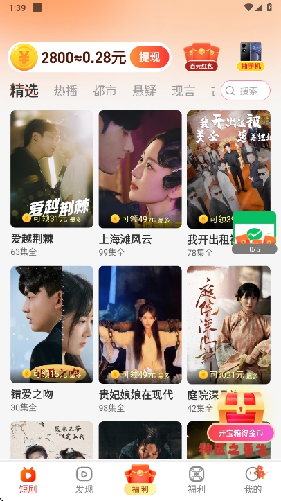 萤火短剧正版免费下载 v1.0.1 最新版