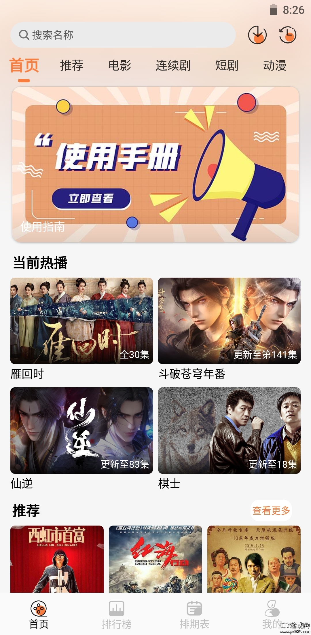 斗量视频app下载 v2.8.5 安卓版