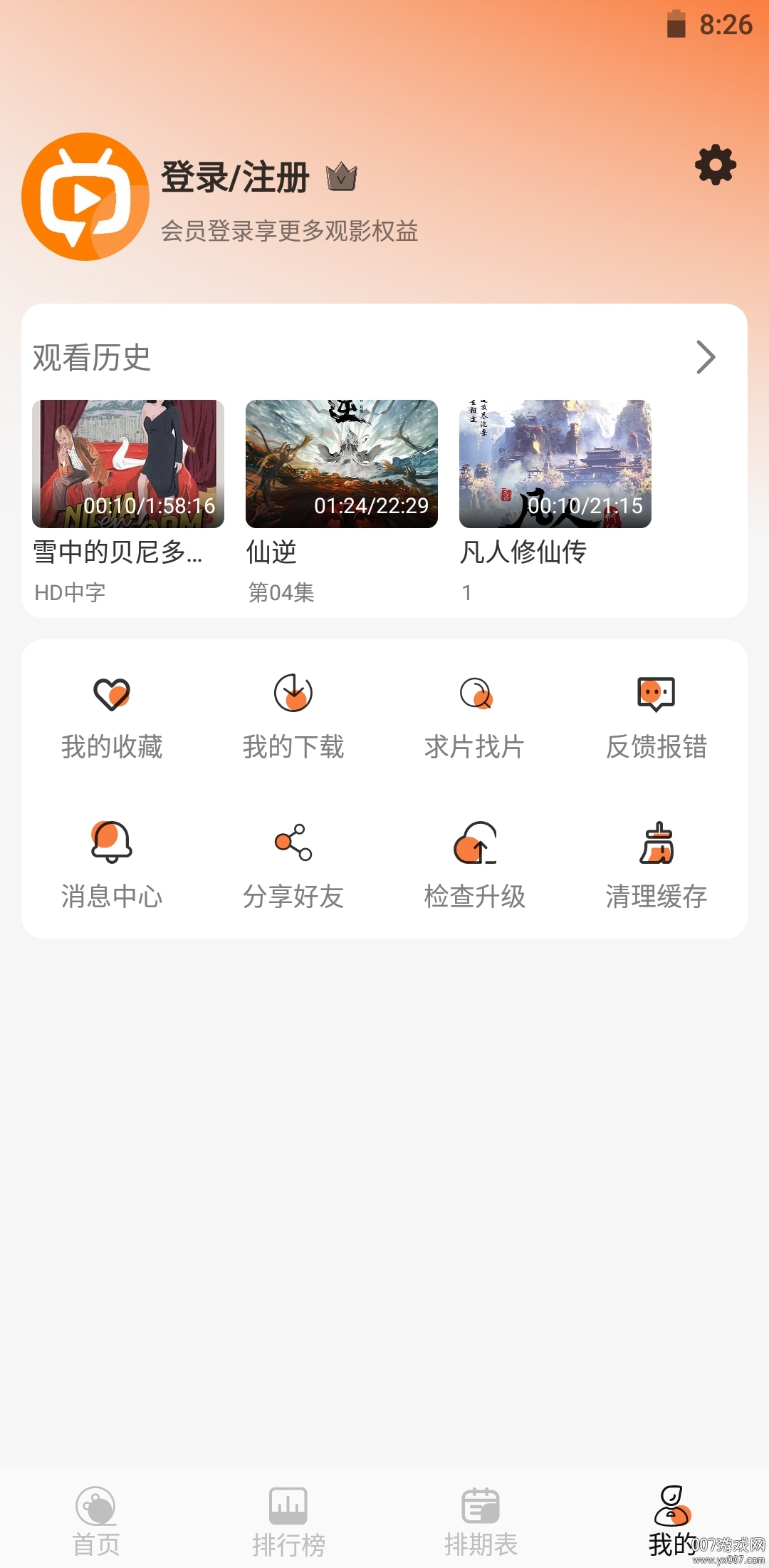 斗量视频app下载 v2.8.5 安卓版